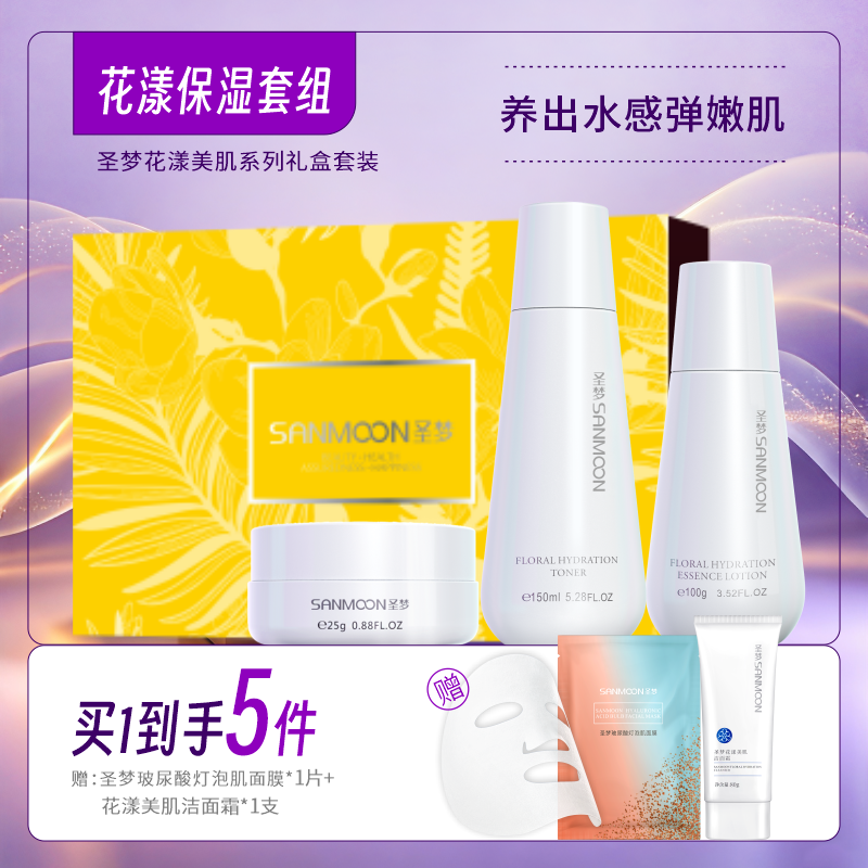 【送洁面霜】花漾美肌保湿套装（花漾美肌爽肤水150ml+花漾美肌保湿霜25g+花漾美肌精华乳100g）