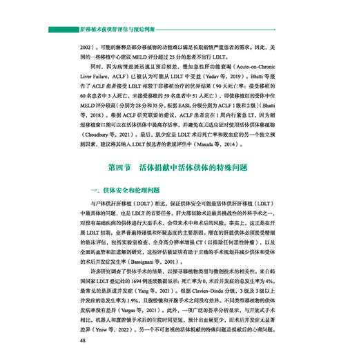 肝移植术前供肝评估与预后判断 郭文治 林栋栋 杨诏旭 主译 肝移植史 肝移植的临床进展现状等 9787559145536辽宁科学技术出版社 商品图3