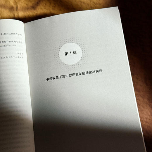 中观视角下的高中数学教学 高中数学命题设计 作业设计 商品图7