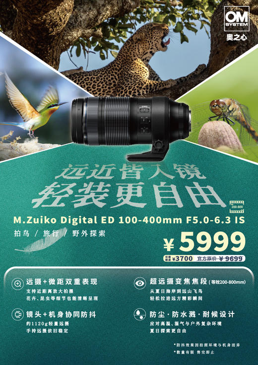 M.Zuiko Digital ED 100-400mm F5.0-6.3 IS 商品图1
