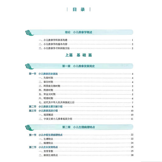 小儿推拿学 第4四版 本科中医药类 于娟 邵瑛 全国高等学校中医药教育教材 十五五规划教材 供针灸推拿学等专业用 人民卫生出版社 商品图3