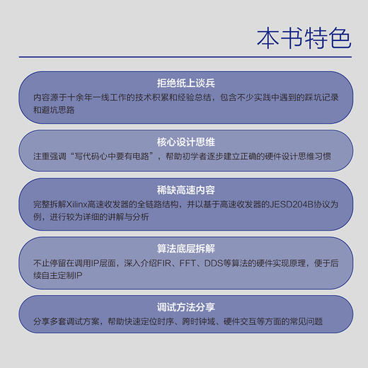 FPGA匠人手记：工程师的技术成长之路 商品图3