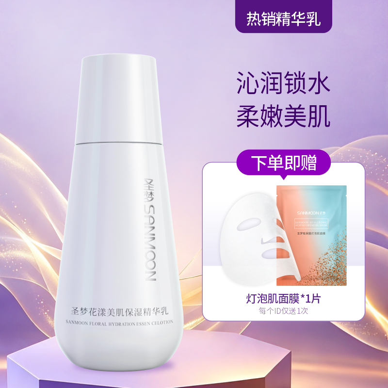 【送面膜1片】花漾美肌保湿精华乳100g