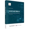 【全12册】合成生物学丛书 科学出版社 商品缩略图4