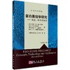 蛋白质组学研究概念技术及应用/张丽华 梁振 张玉奎等 (澳)M.R.威尔金斯 9787030272188 商品缩略图0