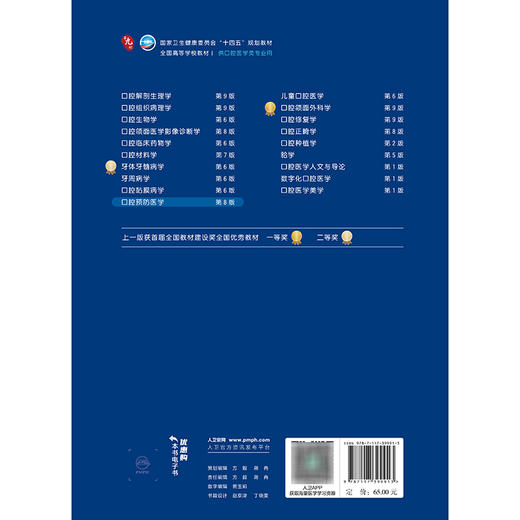 口腔预防医学（第8版） 商品图2