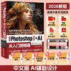 中文版Photoshop 2026+AI 从入门到精通（微课视频 全彩版） 商品缩略图8