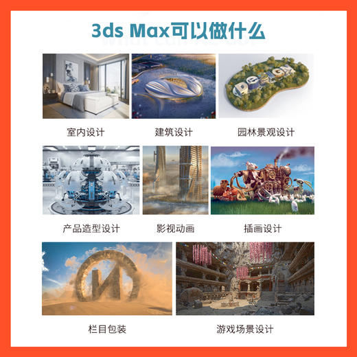 中文版3ds Max 2026+AI 从入门到精通（微课视频 全彩版） 商品图2