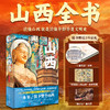 《山西全书》享3重好礼  800+高清彩图，一站式读懂山西 商品缩略图0