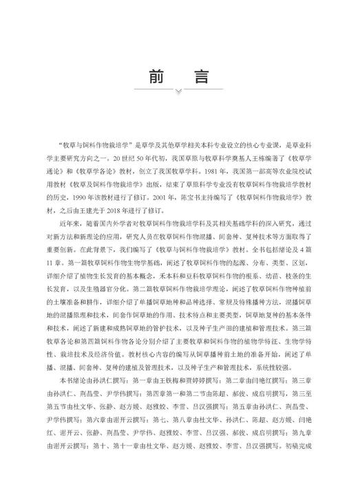 牧草与饲料作物栽培学 商品图2
