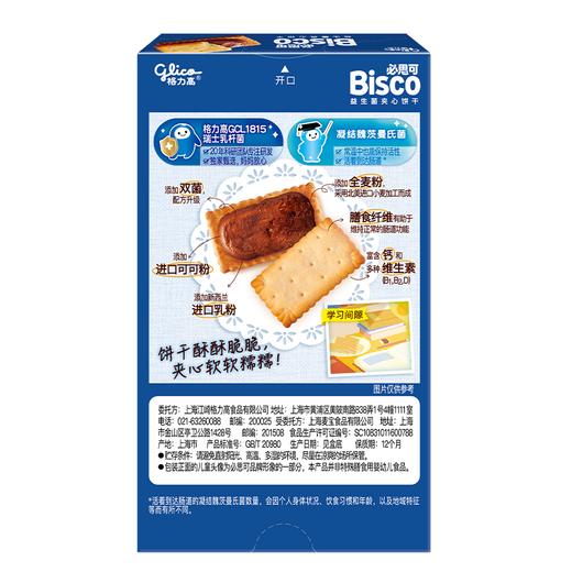 必思可48g巧克力味益生菌夹心饼干 商品图1