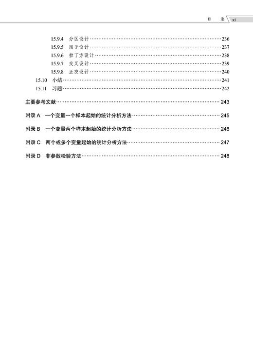 生态环境统计分析基础 李春林 9787030859723 商品图12