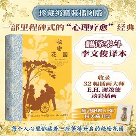 【插图珍藏版】秘密花园