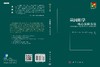 基因组学-核心实验方法 [英] Mike Starkey 等 著；于军 译   9787030333780 商品缩略图3