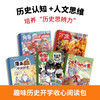 【开学季】趣味历史开学收心阅读包（吾皇猫领衔5本2026年新刊现货组合） 商品缩略图0