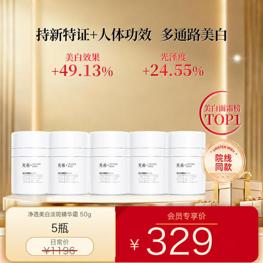 ❗️【老王推荐】光希美白面霜大白罐美白淡斑补水保湿温和清爽 商品图0