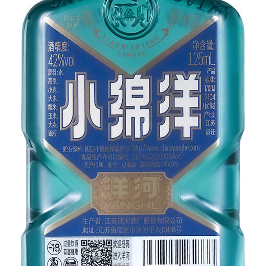 洋河小绵洋42度125mL*24瓶【整箱装】 绵柔型白酒 商品图9