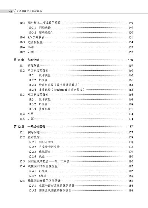 生态环境统计分析基础 李春林 9787030859723 商品图8