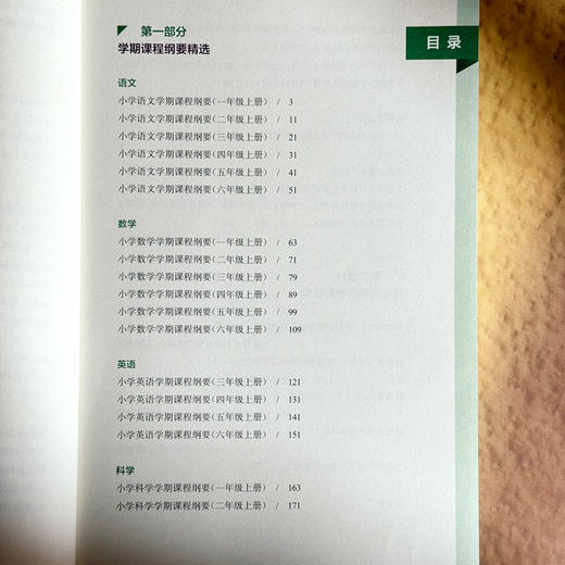 学期课程纲要 桥接课标与学生 上 单明芳 华东师范大学崔允漷教授 学术指导 商品图8