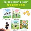 大自然的魔法课（全4册）渠道特供版 商品缩略图2