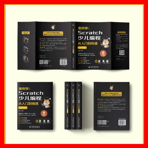 案例学：Scratch少儿编程从入门到精通（同步视频版） 商品图7