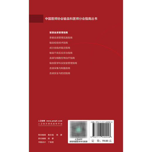 智慧血液管理指南 商品图2