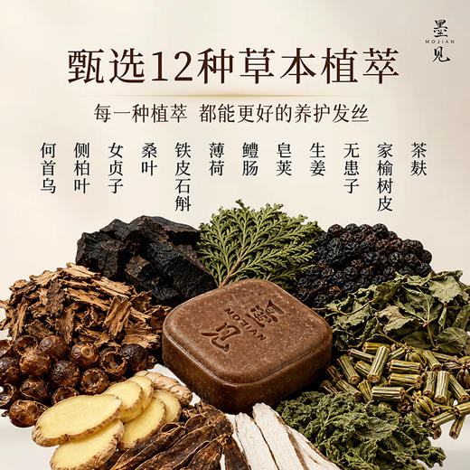 热卖！12种植萃！洗出黑亮柔顺！【买赠肥皂盒+起泡网】墨见 草本植萃氨基酸型洗发饼 打造蓬松秀发 90g/块 商品图1
