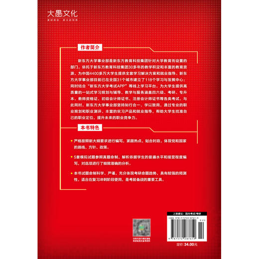 【新东方】2027考研政治考前模拟试卷 商品图2