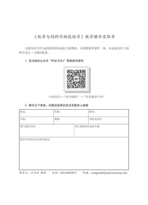 牧草与饲料作物栽培学 商品图6