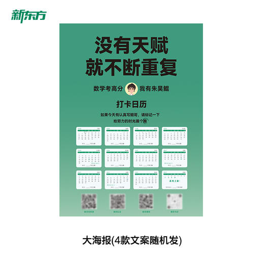 【新东方】27全新版高考数学课本篇 现货 朱昊鲲 琨哥 商品图5