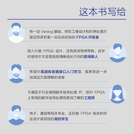 FPGA匠人手记：工程师的技术成长之路 商品图1