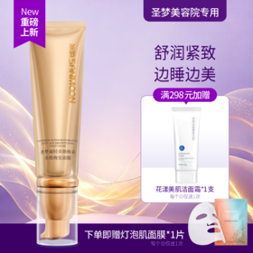 【新品上市】凝时卓颜焕采多维晚安面膜60g
