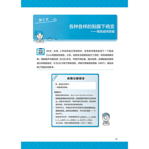 3周掌握消化道病理 临床医生必备病理知识1 [日] 福岛敬宜 著 覆盖全消化道及肝胆胰病种 9787559147486 辽宁科学技术出版社 商品图3