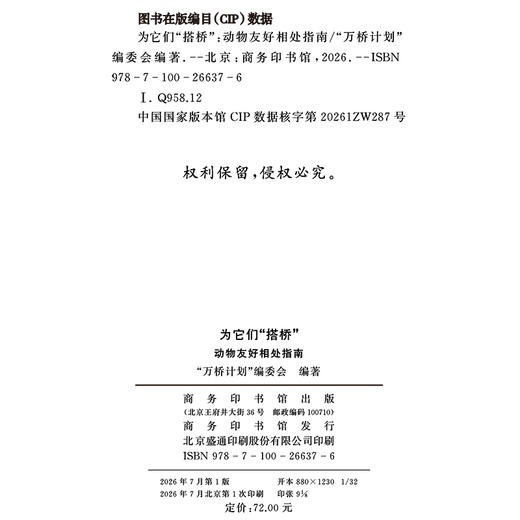为它们“搭桥”——动物友好相处指南 商品图1
