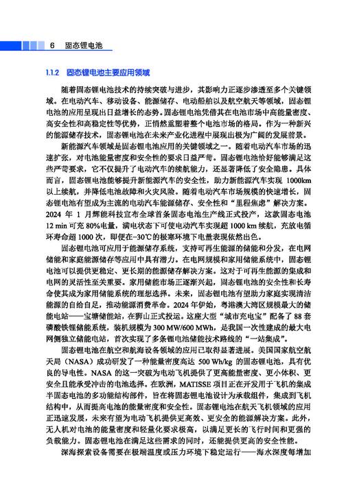 固态锂电池 商品图14