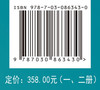 材料信息学导论（中）高等机器学习（一、二册） 张统一 9787030863430 商品缩略图4