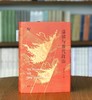 【限量刷边+激光雕刻+毛笔签名+钤印+《藩镇与唐代政治》，32开，精装，孟彦弘著，凤凰出版社2026年8月一版一印，售价88元。 商品缩略图0