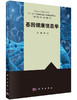 基因健康信息学 杨进 杨进  9787030468376 商品缩略图0