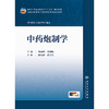 中药炮制学 商品缩略图1