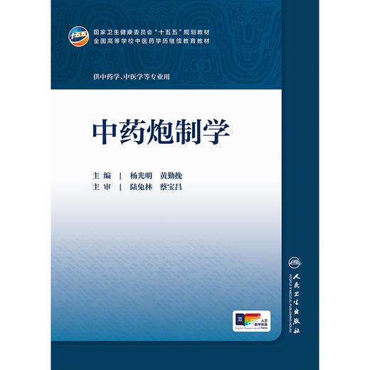 中药炮制学 商品图1