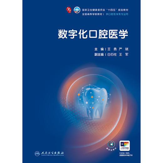 数字化口腔医学 商品图1