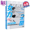 预售 【中商原版】女力全开 从荷尔蒙出发 针对女性专属生理机制与身体构造 打造运动与营养指南 史黛西 辛姆斯  三采文化	港台原版 商品缩略图0