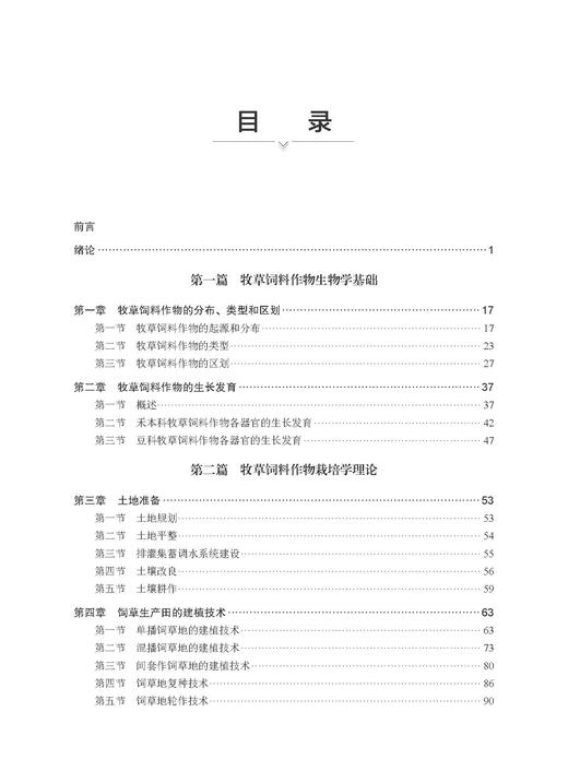 牧草与饲料作物栽培学 商品图12