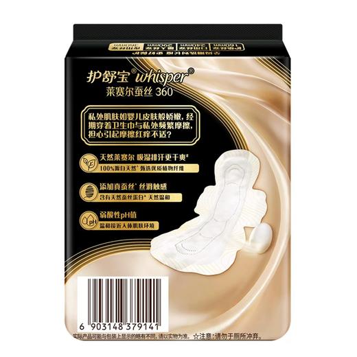 护舒宝360mm5片莱赛尔蚕丝加长夜用卫生巾 商品图1