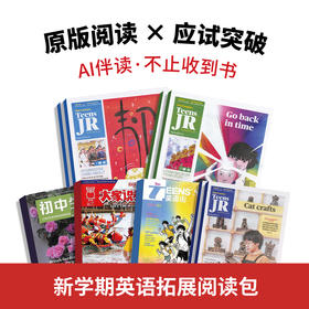 【开学季】新学期英语拓展阅读包（21世纪英文报领衔2026年新刊现货组合）
