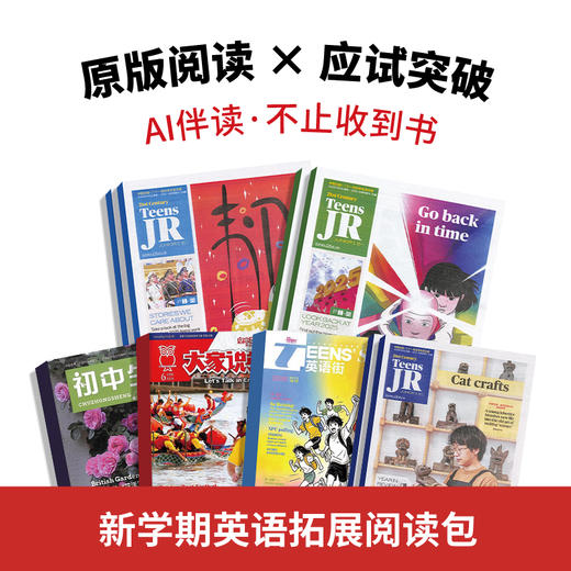 【开学季】新学期英语拓展阅读包（21世纪英文报领衔2026年新刊现货组合） 商品图0