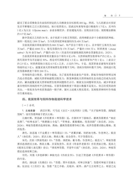 牧草与饲料作物栽培学 商品图11