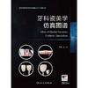 牙科瓷美学仿真图谱 商品缩略图1