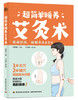 超简单暖养艾灸术 商品缩略图0