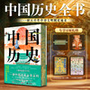 中国历史全书  中国历史全景百科 商品缩略图0